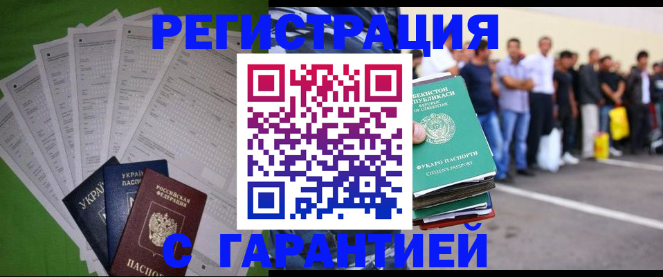 прописка в Воронеже